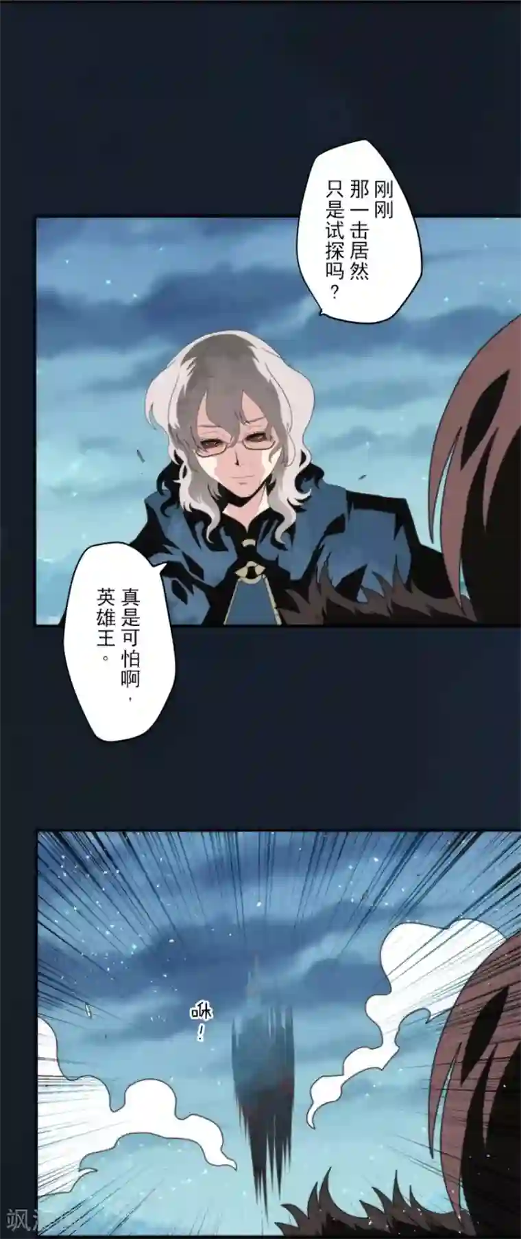 负债魔王的游戏第78话 怪物