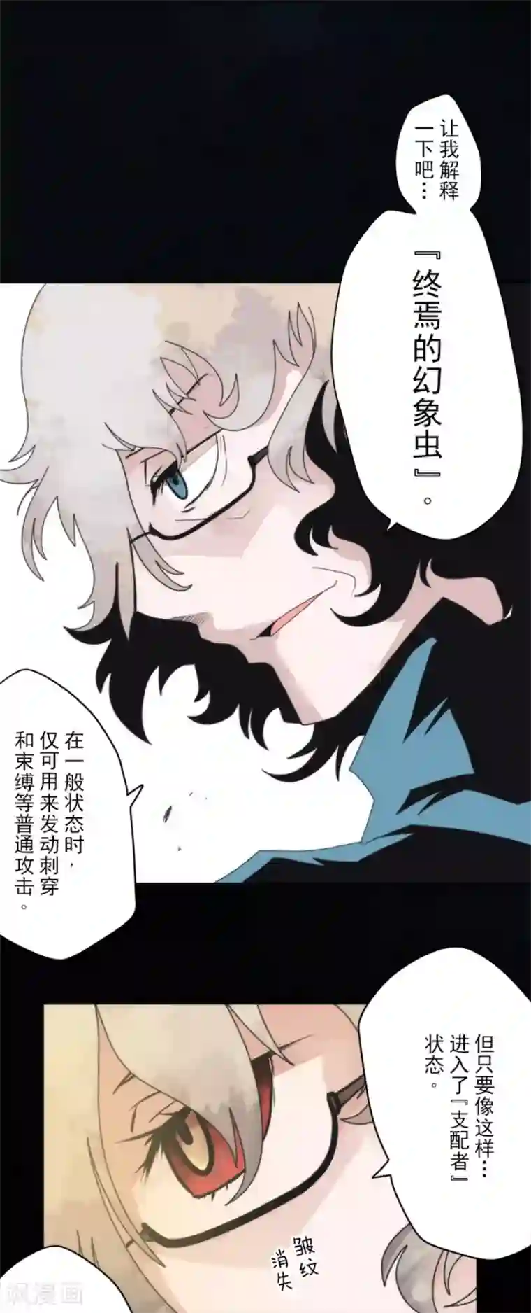 负债魔王的游戏第78话 怪物