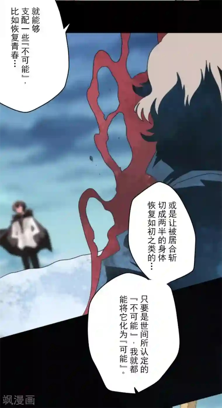 负债魔王的游戏第78话 怪物