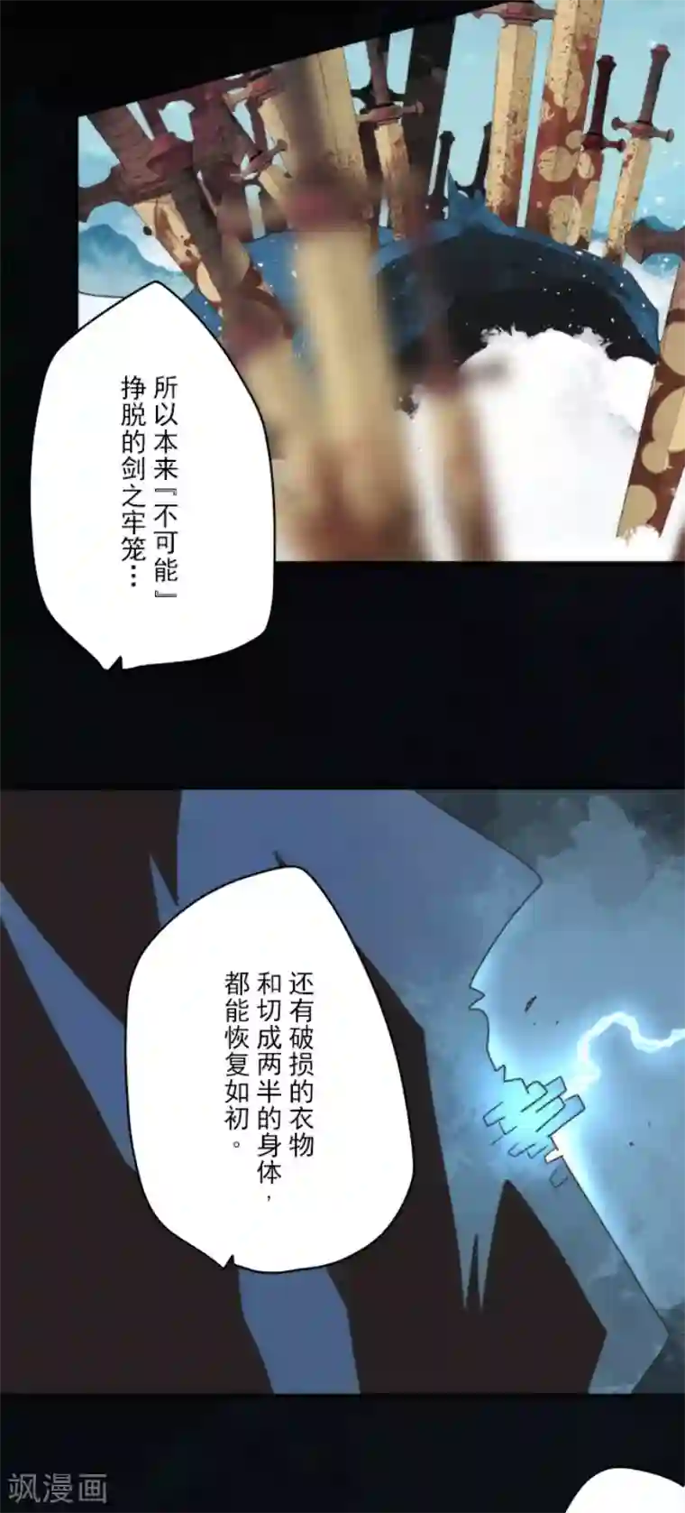 负债魔王的游戏第78话 怪物