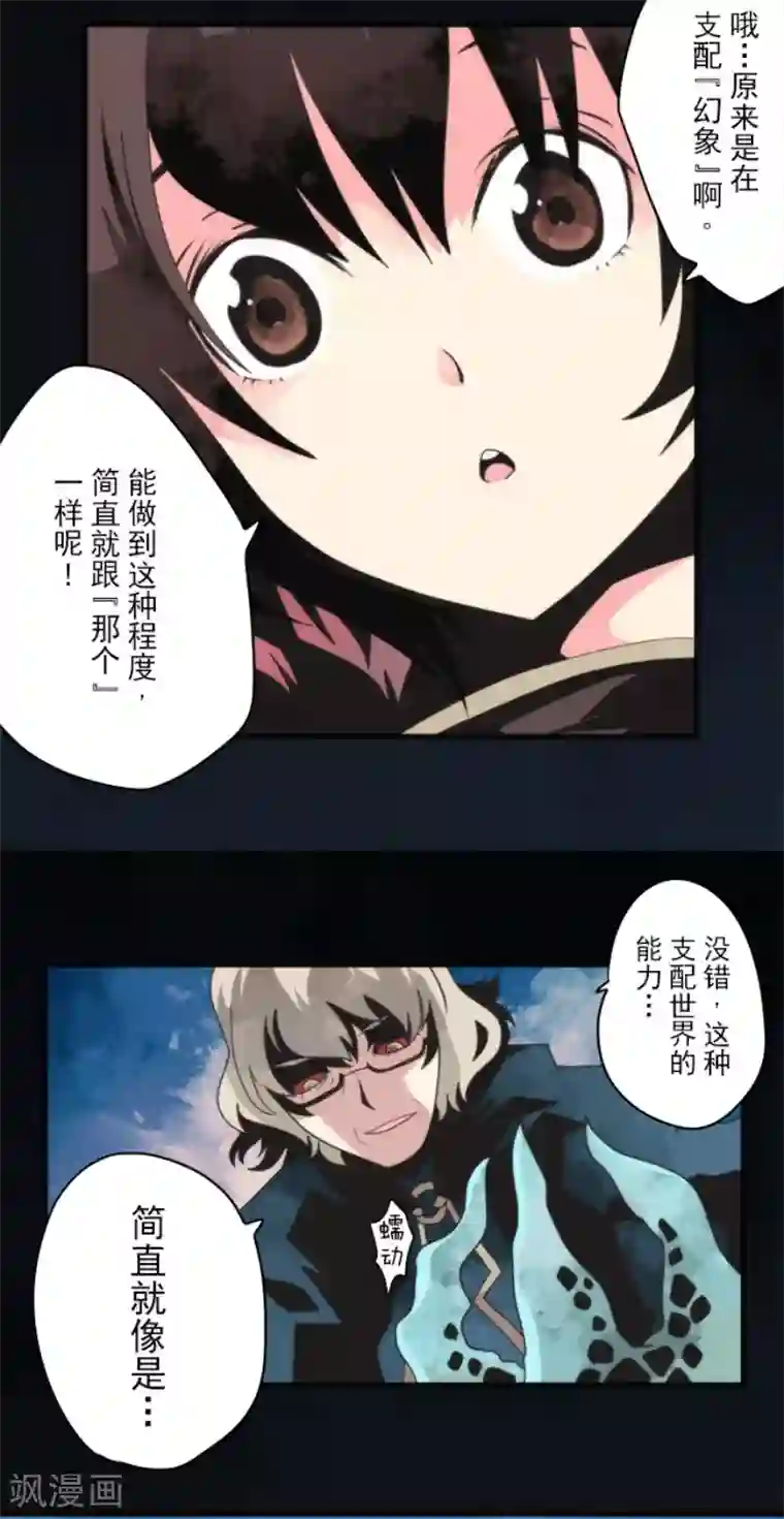 负债魔王的游戏第78话 怪物