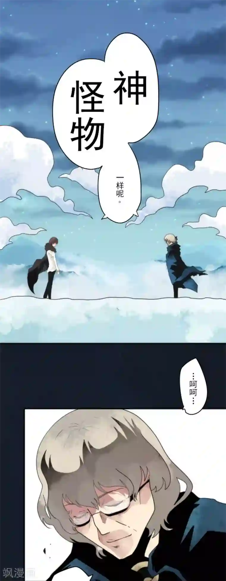 负债魔王的游戏第78话 怪物