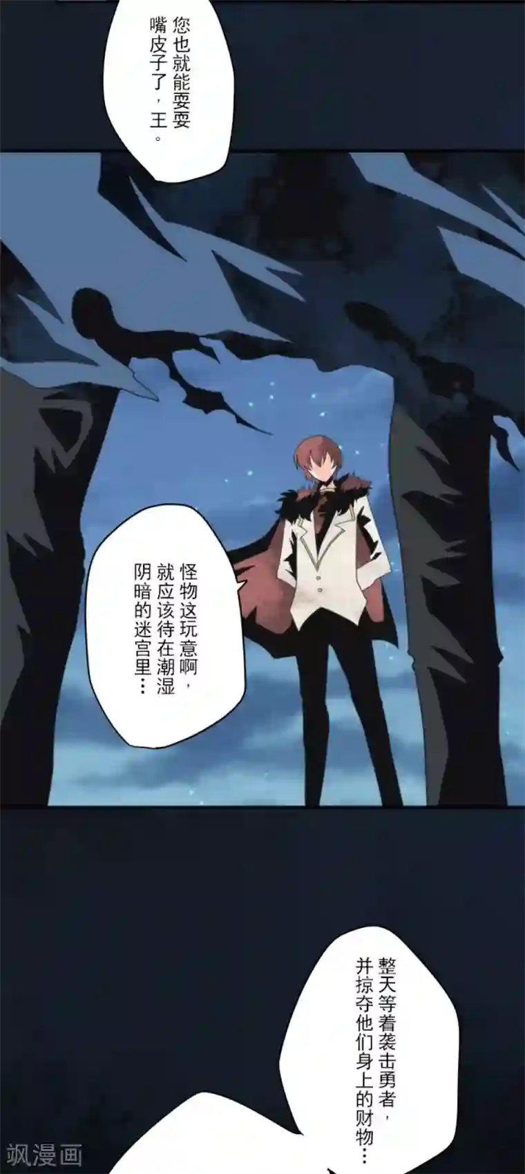 负债魔王的游戏第78话 怪物