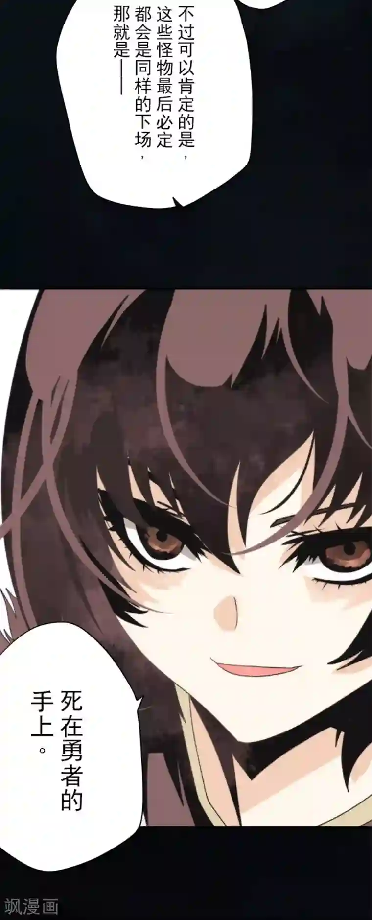 负债魔王的游戏第78话 怪物