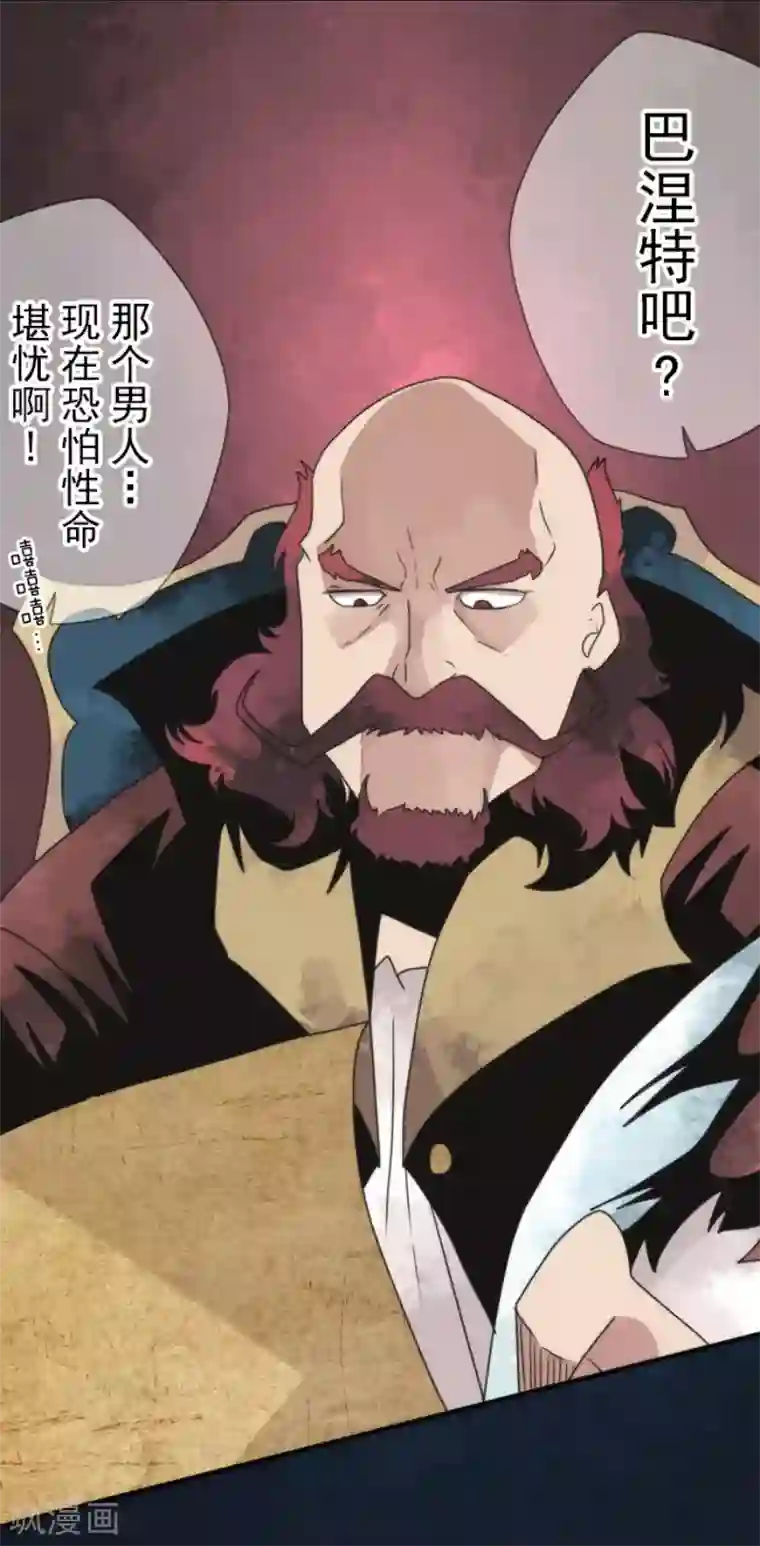 负债魔王的游戏第78话 怪物