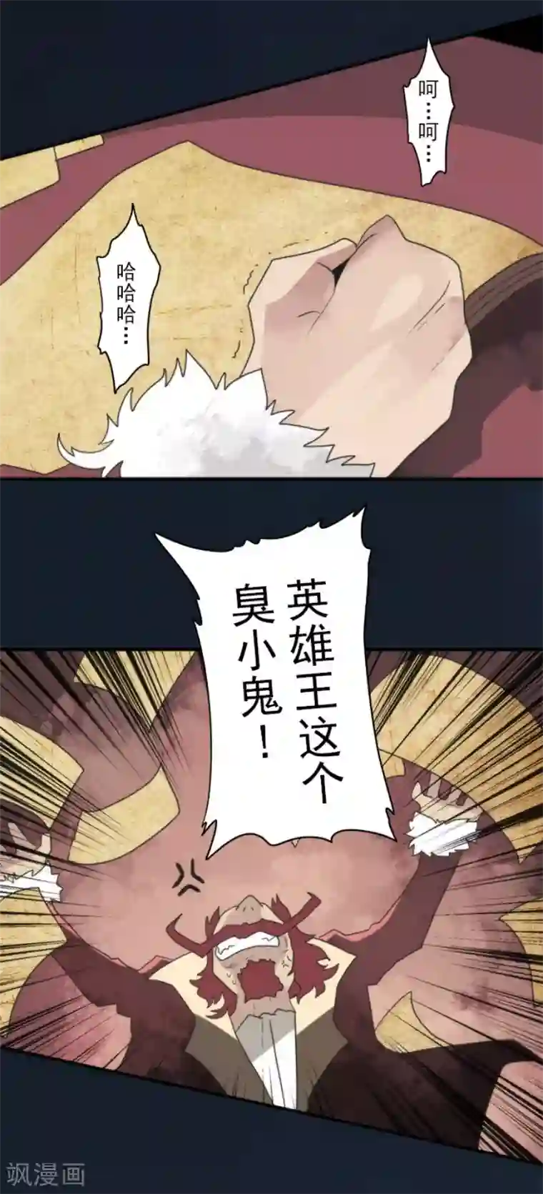 负债魔王的游戏第78话 怪物