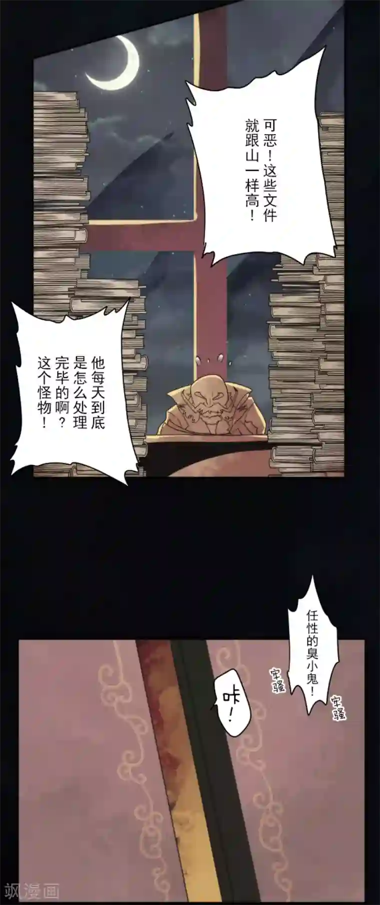 负债魔王的游戏第78话 怪物