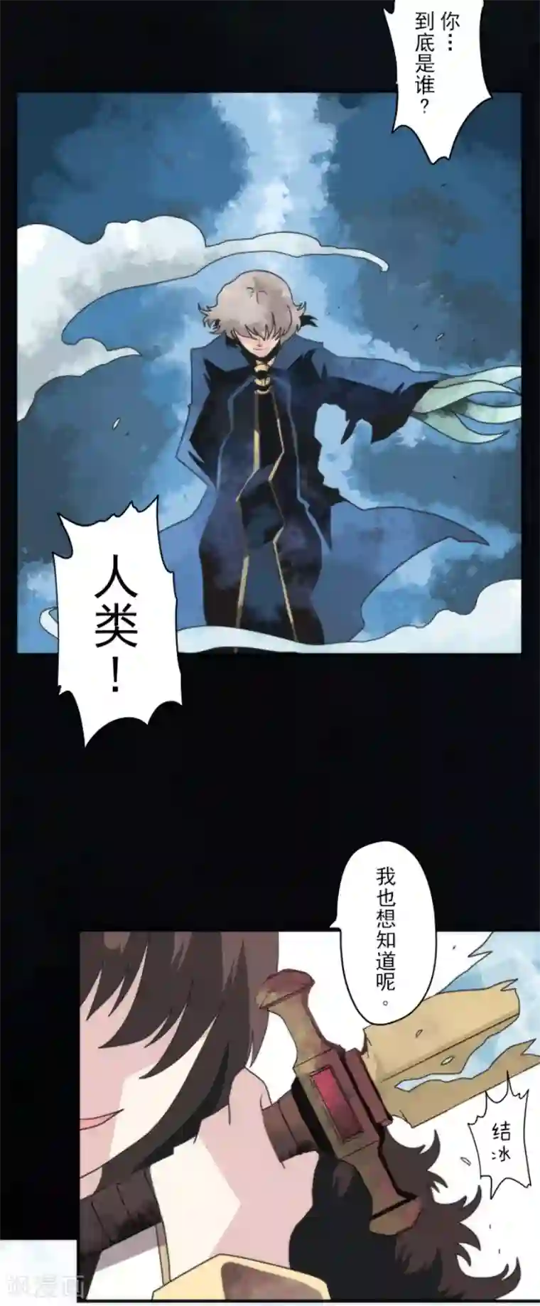 负债魔王的游戏第78话 怪物