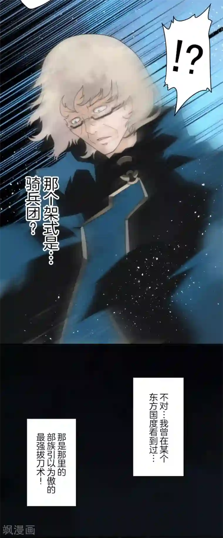 负债魔王的游戏第78话 怪物