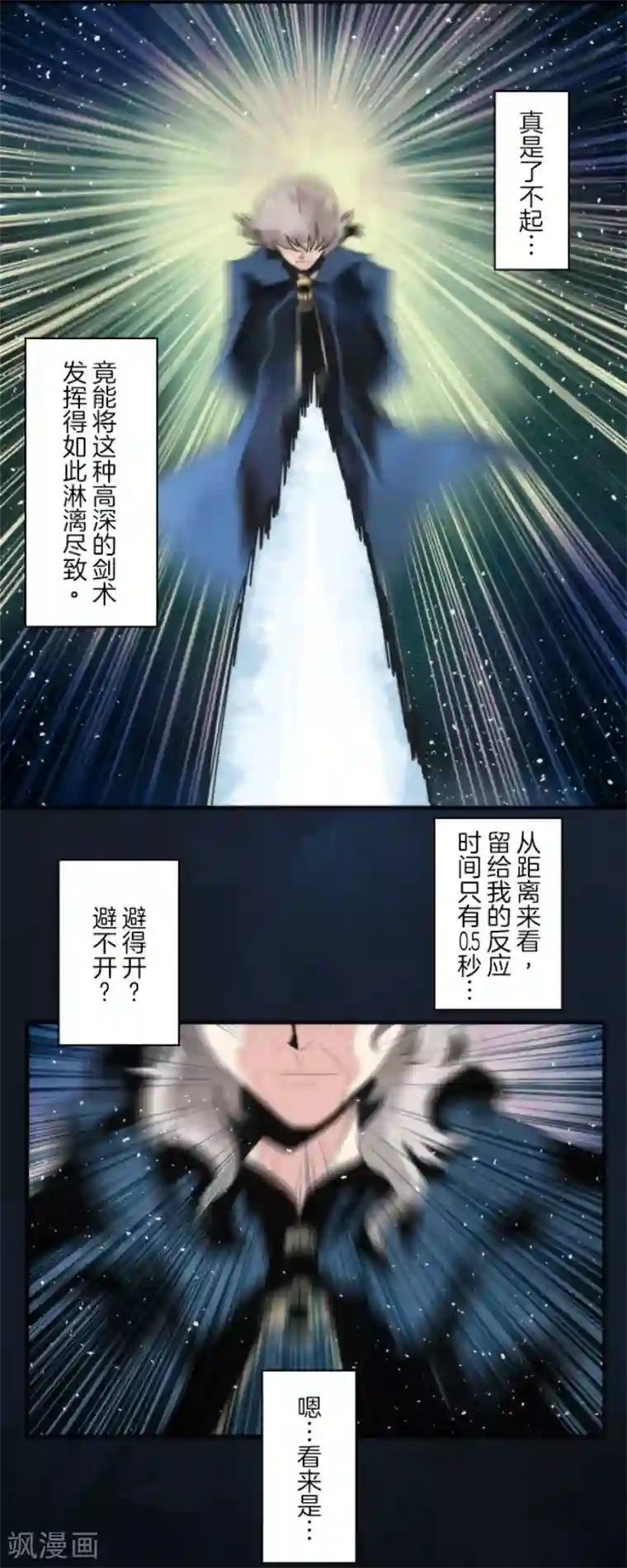 负债魔王的游戏第78话 怪物