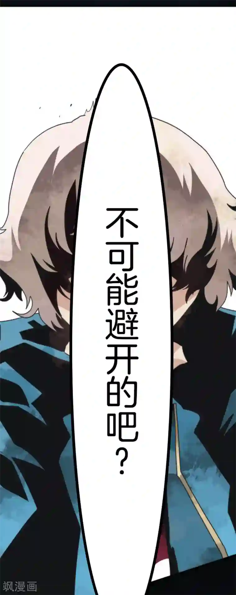 负债魔王的游戏第78话 怪物