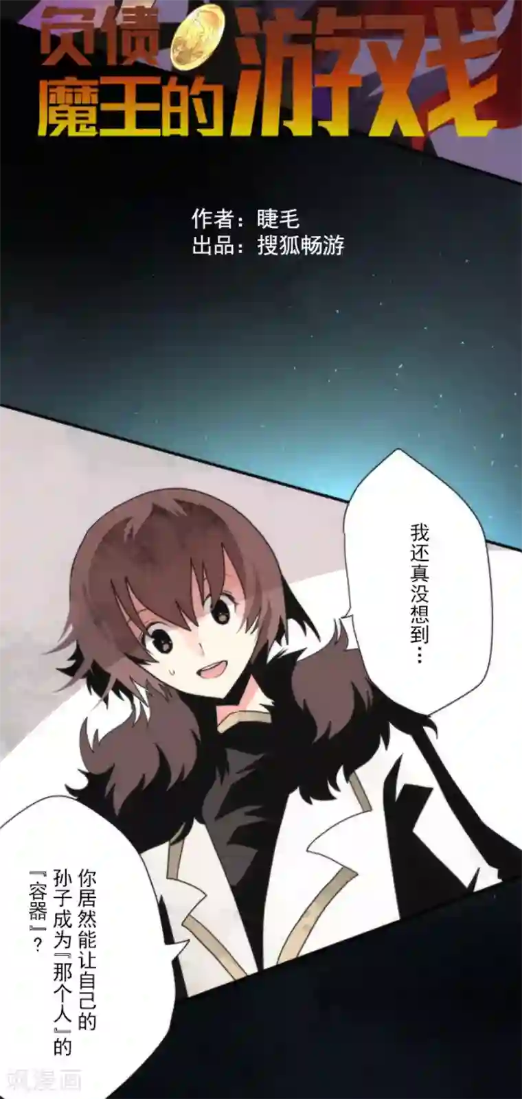 负债魔王的游戏第79话 洛基登场