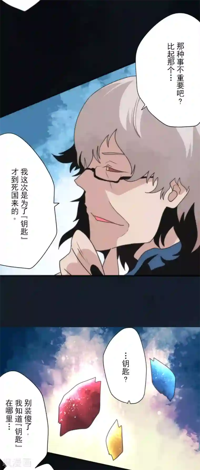 负债魔王的游戏第79话 洛基登场