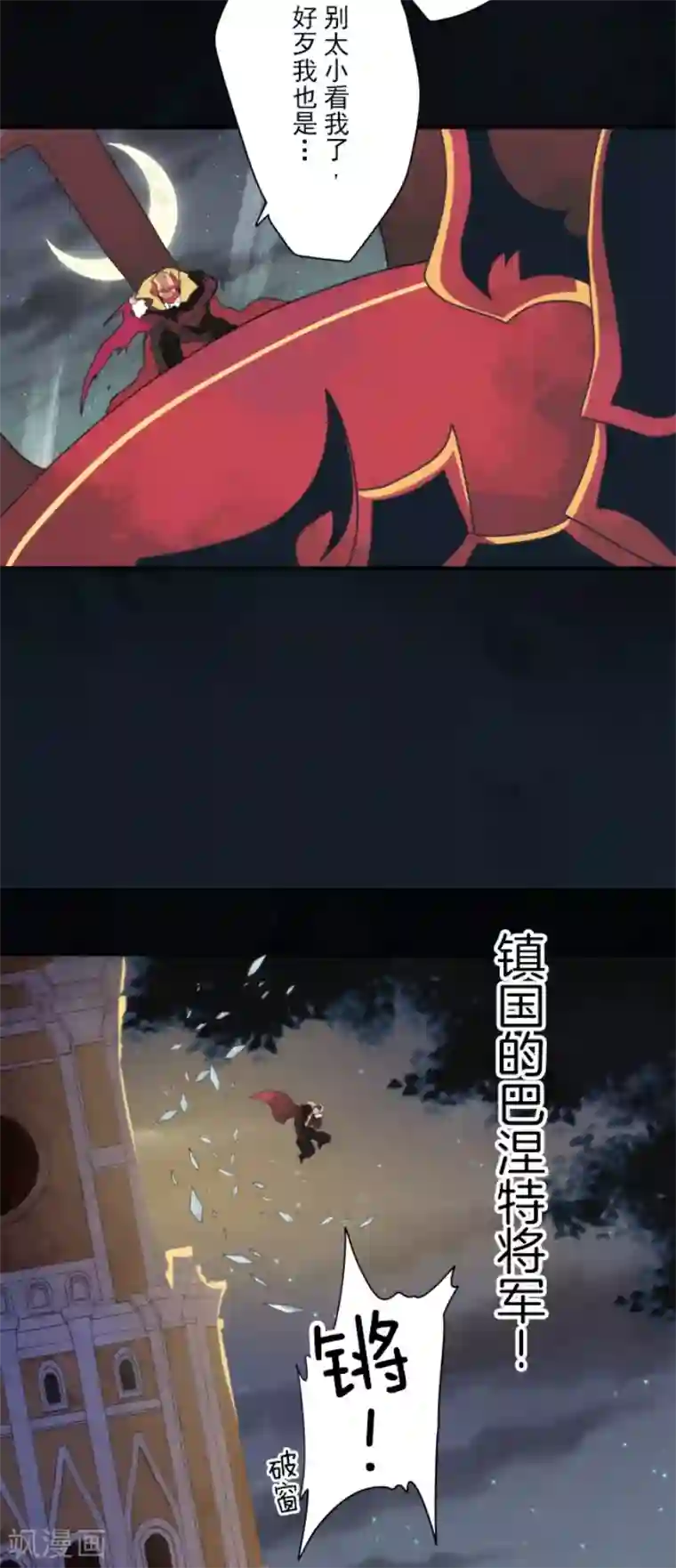 负债魔王的游戏第79话 洛基登场