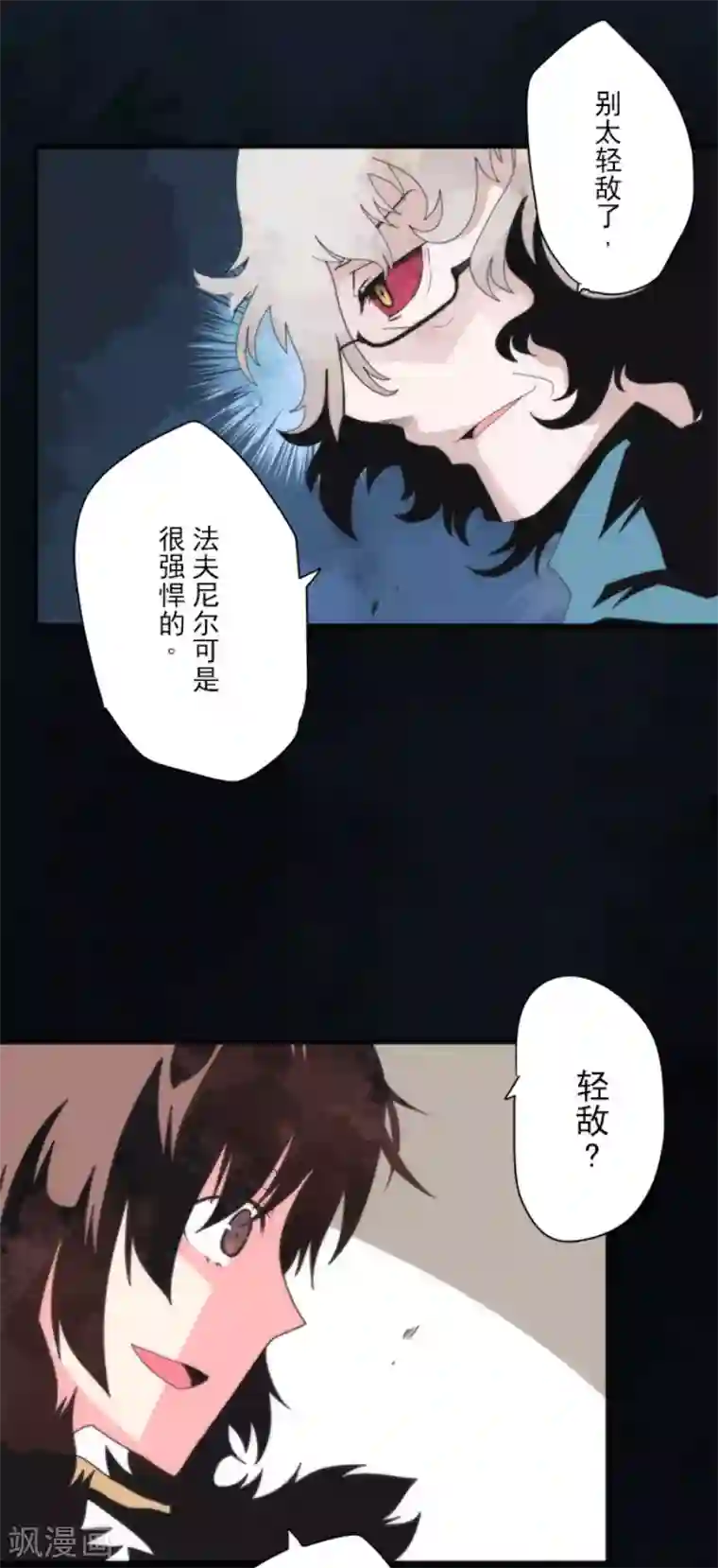 负债魔王的游戏第79话 洛基登场
