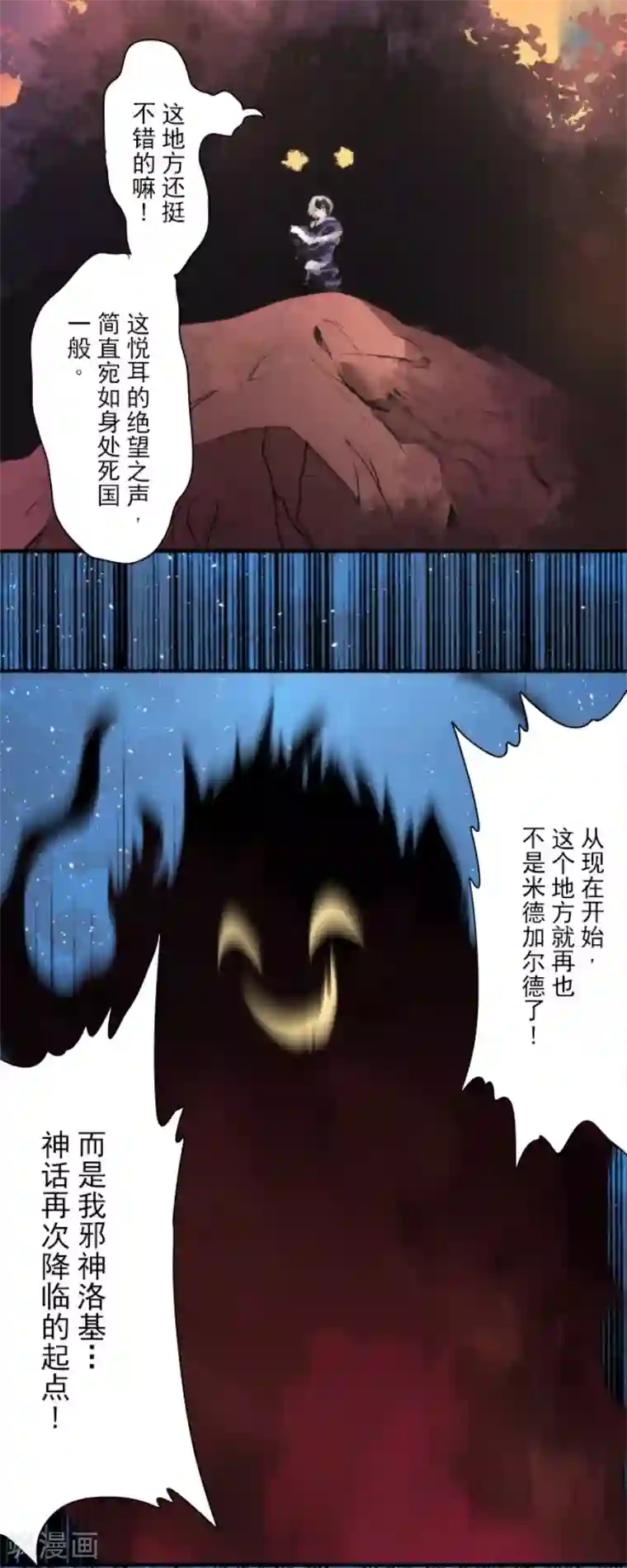 负债魔王的游戏第79话 洛基登场