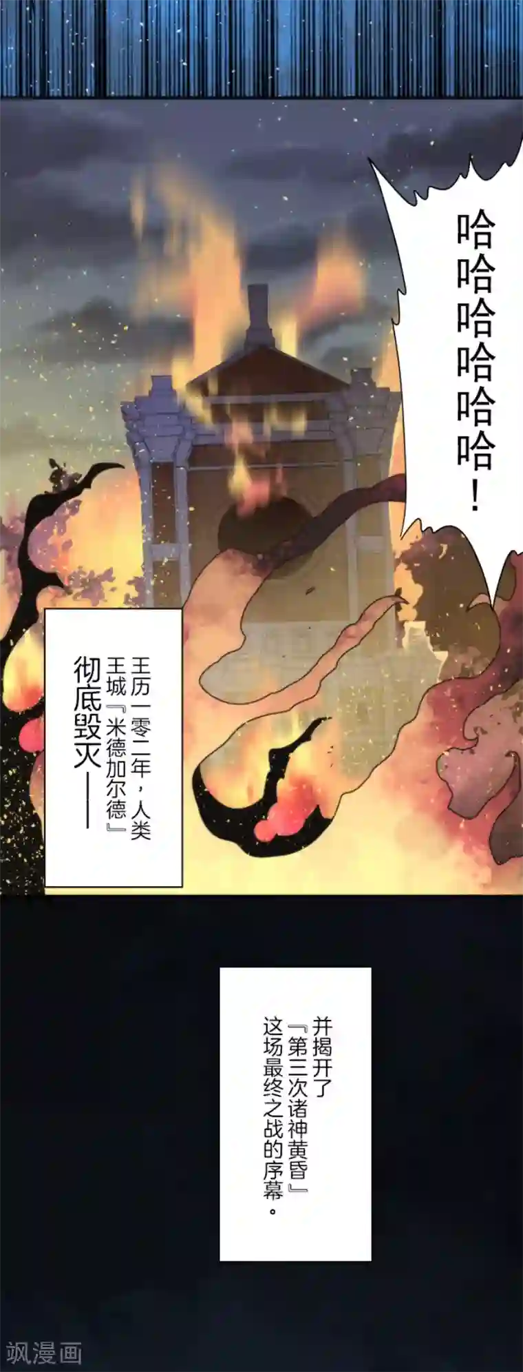 负债魔王的游戏第79话 洛基登场