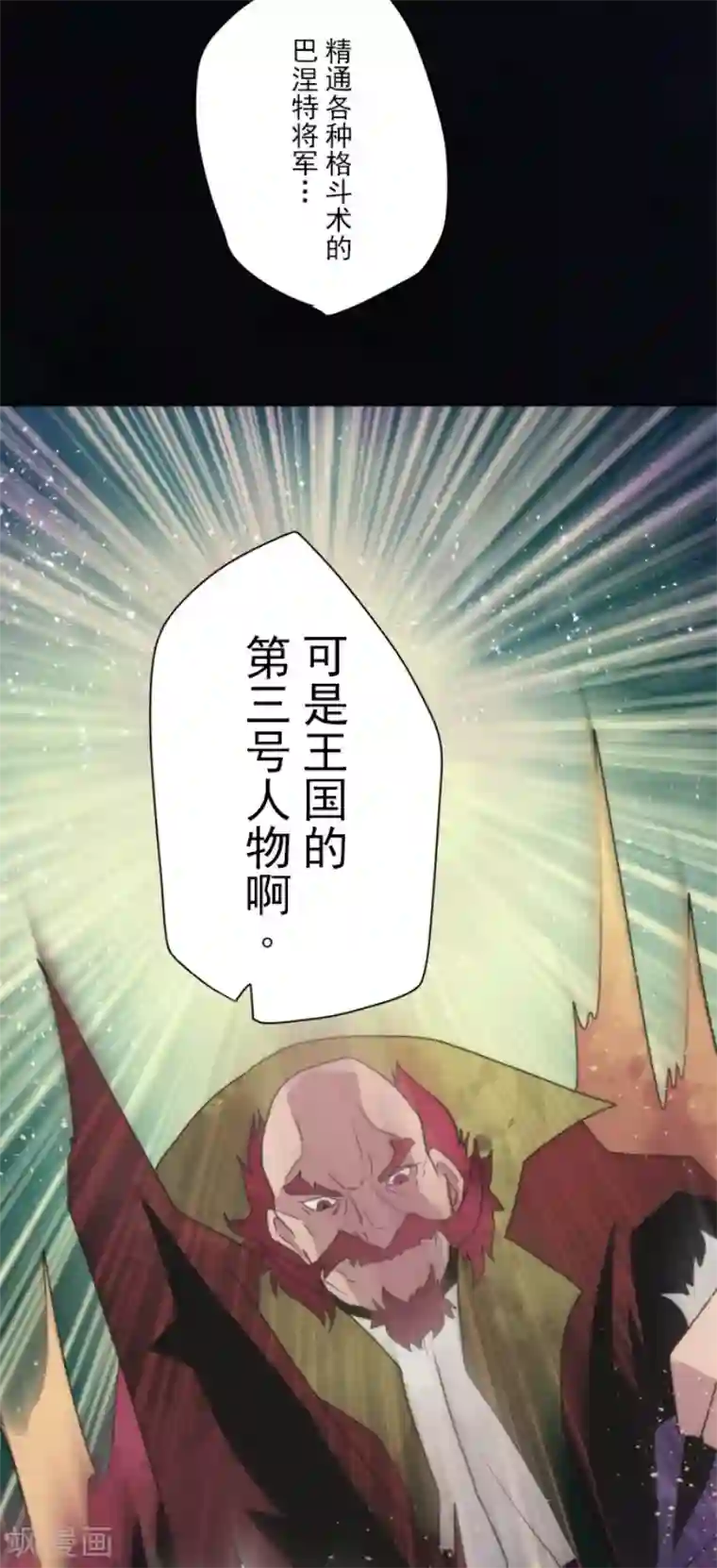 负债魔王的游戏第79话 洛基登场