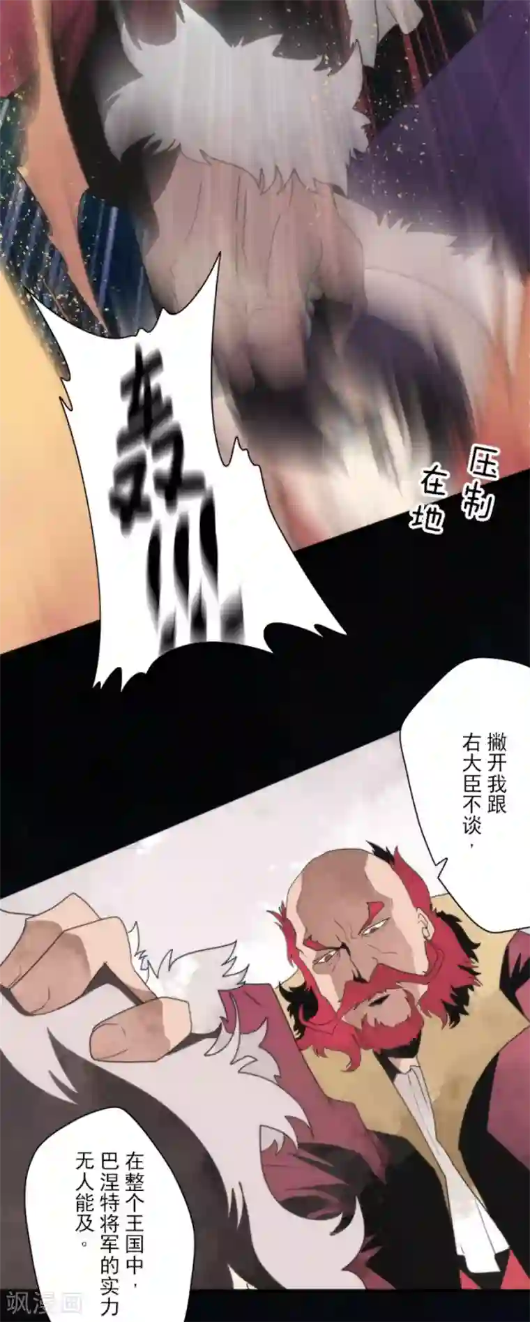 负债魔王的游戏第79话 洛基登场
