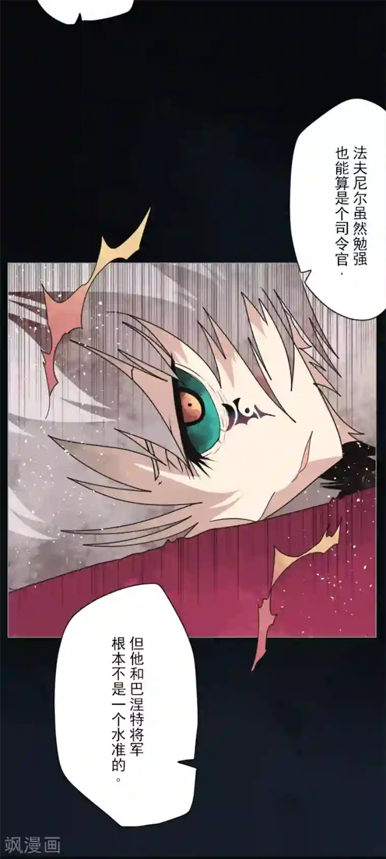 负债魔王的游戏第79话 洛基登场