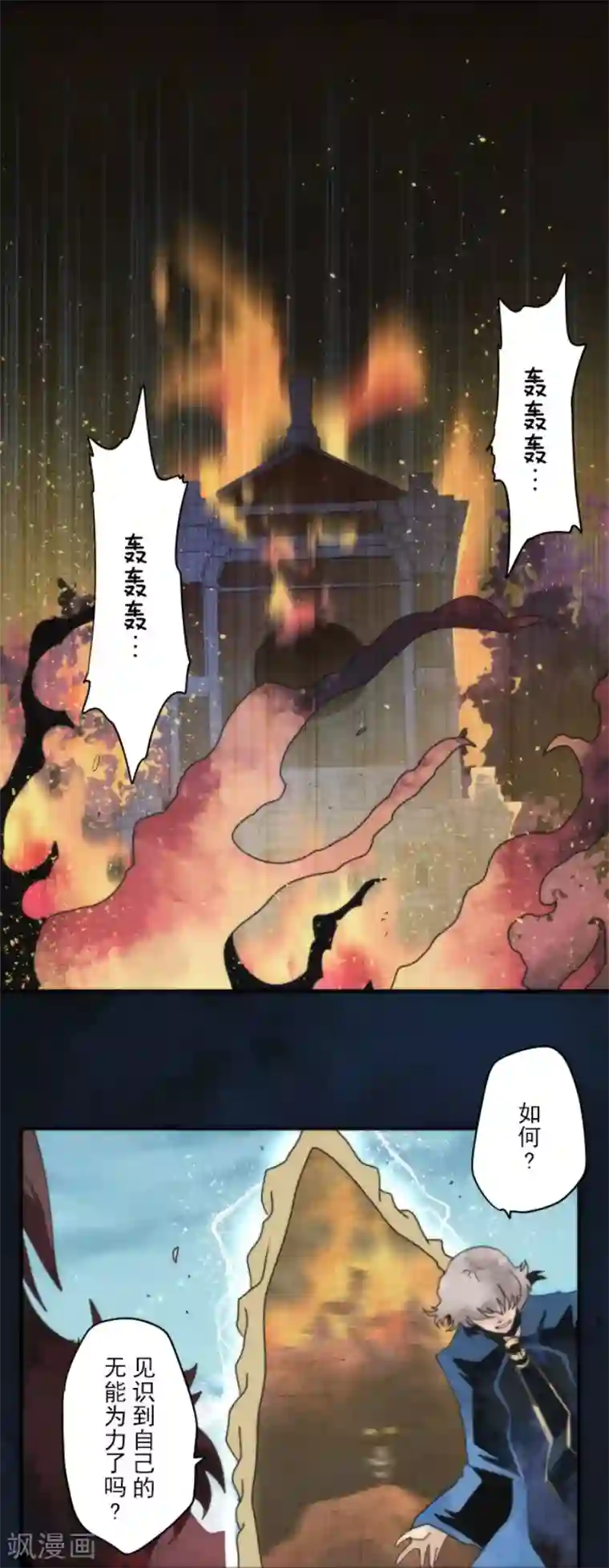 负债魔王的游戏第80话 传承