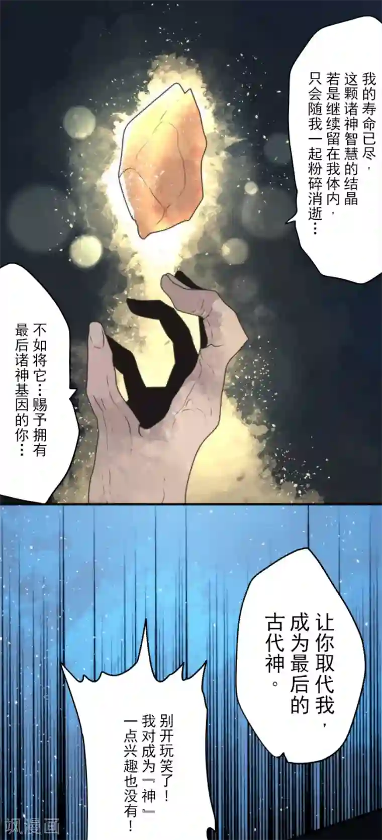 负债魔王的游戏第80话 传承