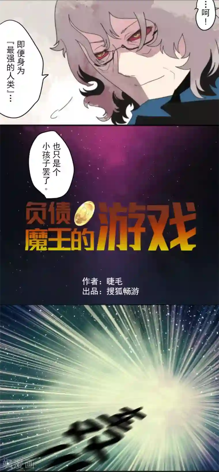 负债魔王的游戏第80话 传承