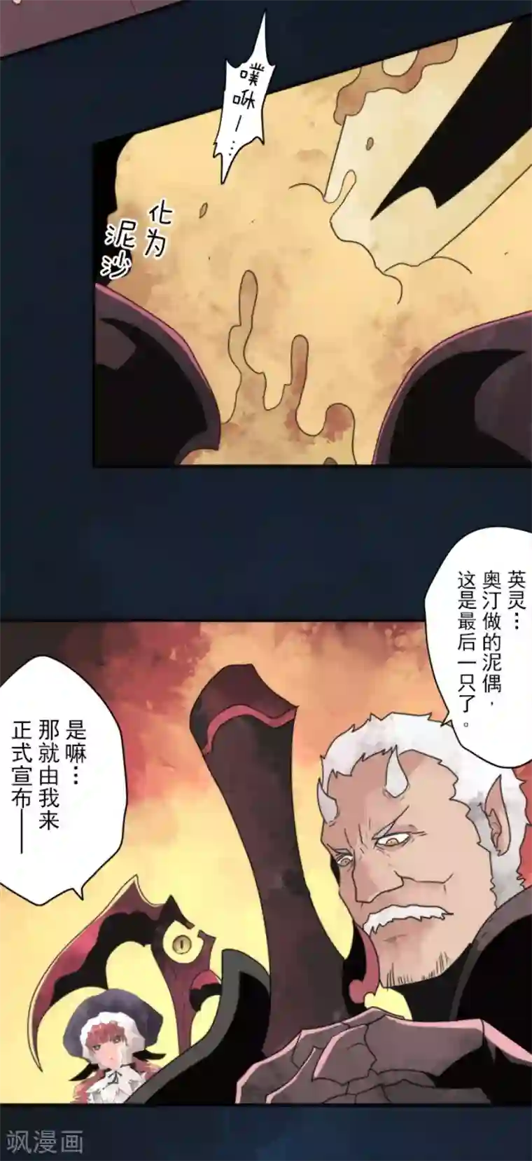 负债魔王的游戏第81话 失控