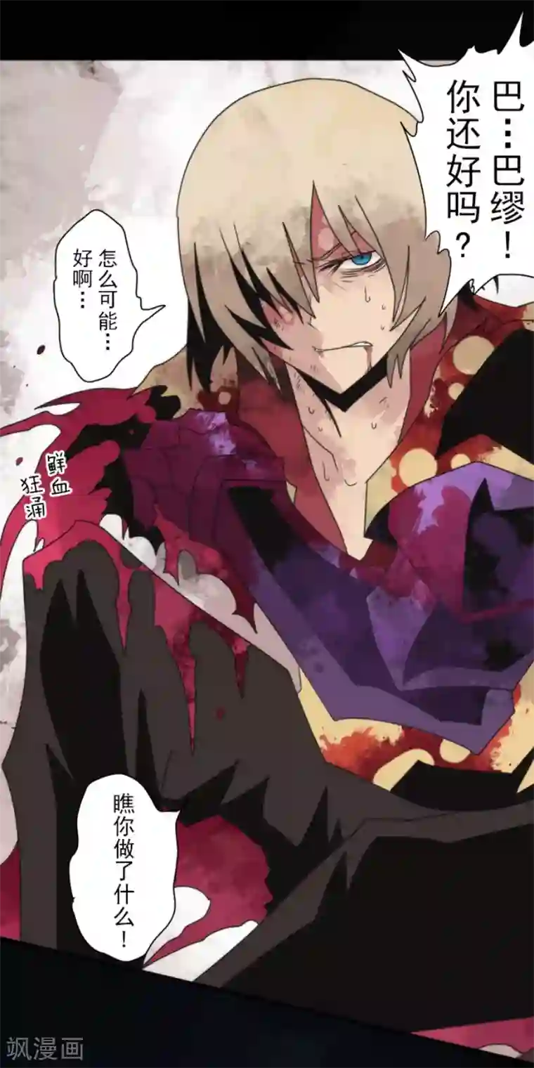 负债魔王的游戏第81话 失控