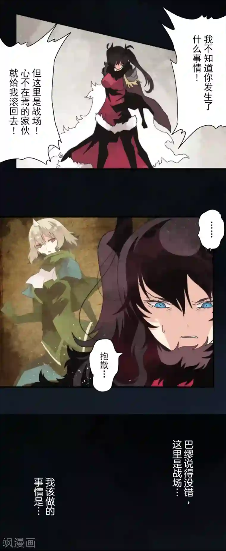 负债魔王的游戏第81话 失控