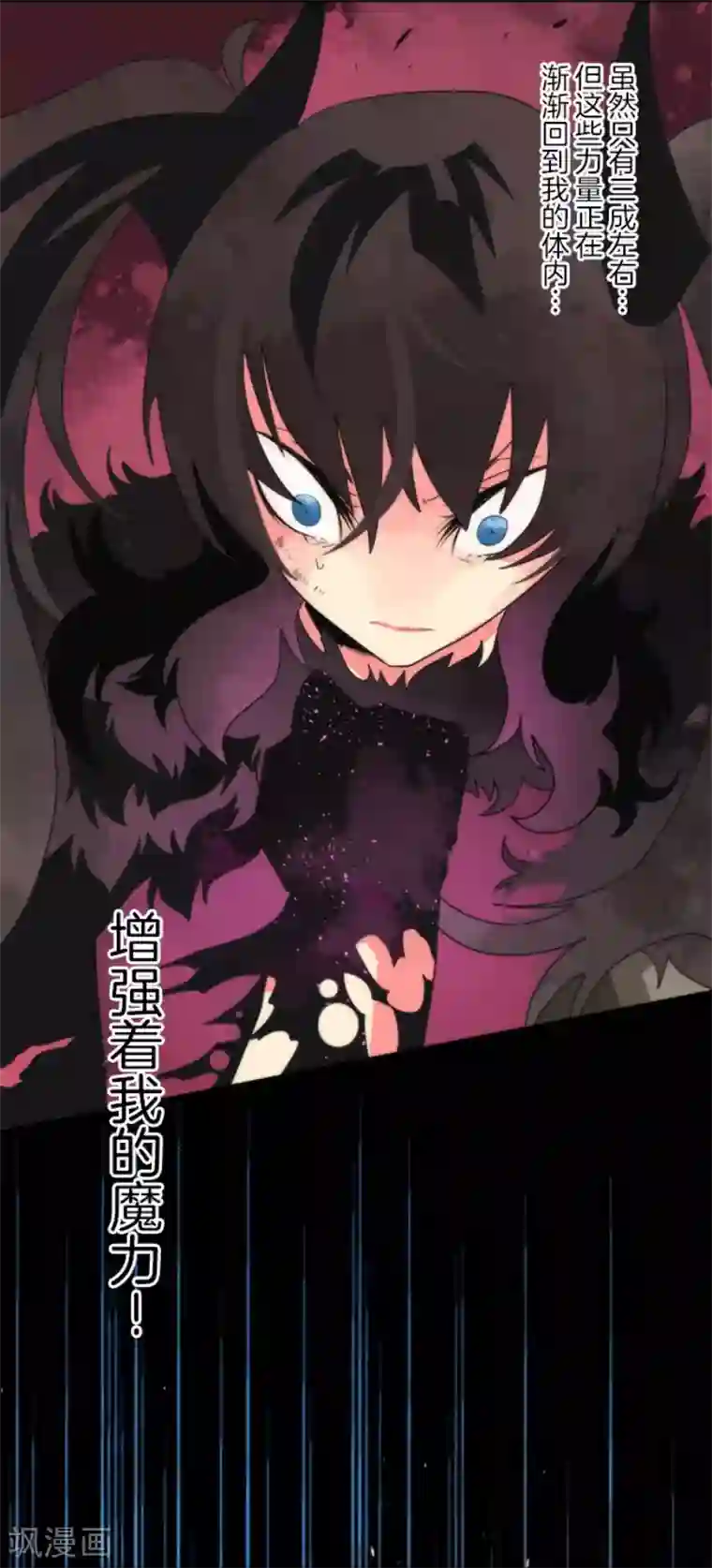 负债魔王的游戏第81话 失控