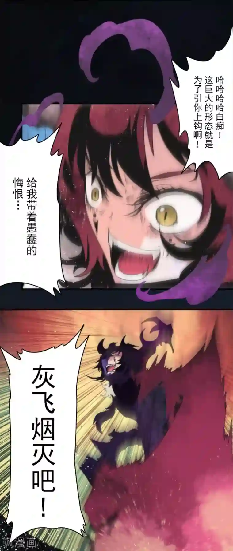 负债魔王的游戏第81话 失控