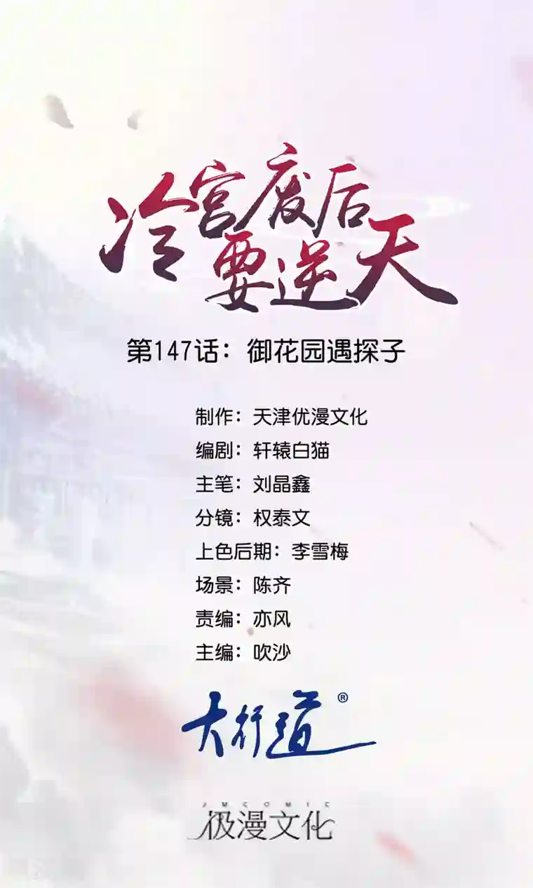 冷宫废后要逆天第147话 御花园遇探子