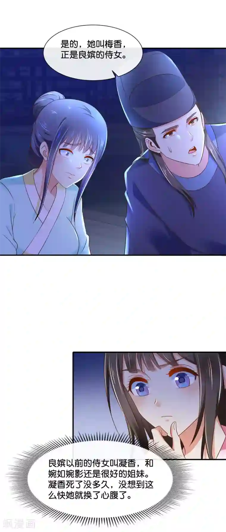冷宫废后要逆天第147话 御花园遇探子