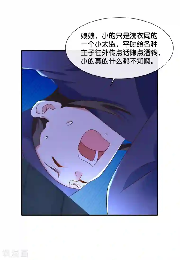 冷宫废后要逆天第147话 御花园遇探子