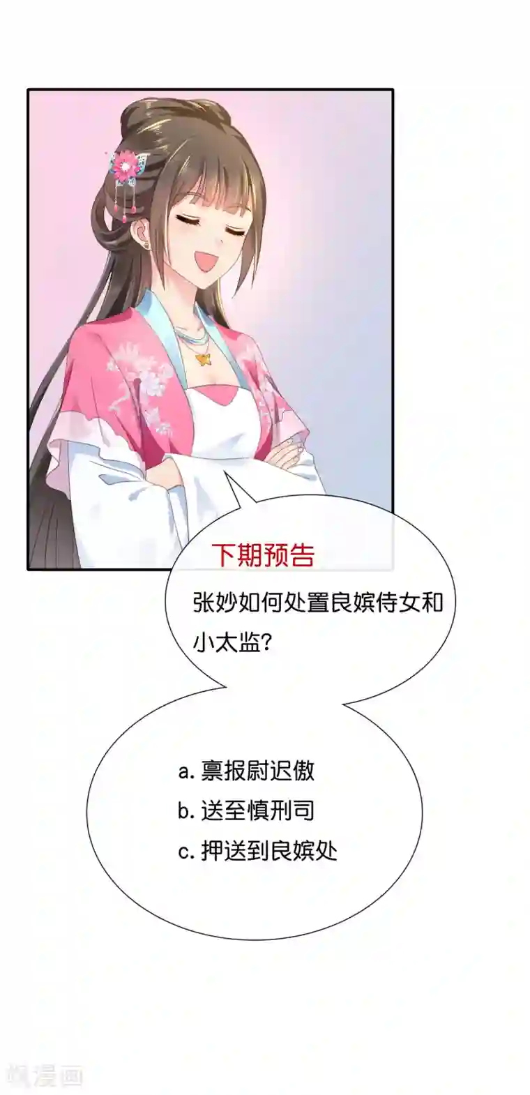 冷宫废后要逆天第147话 御花园遇探子
