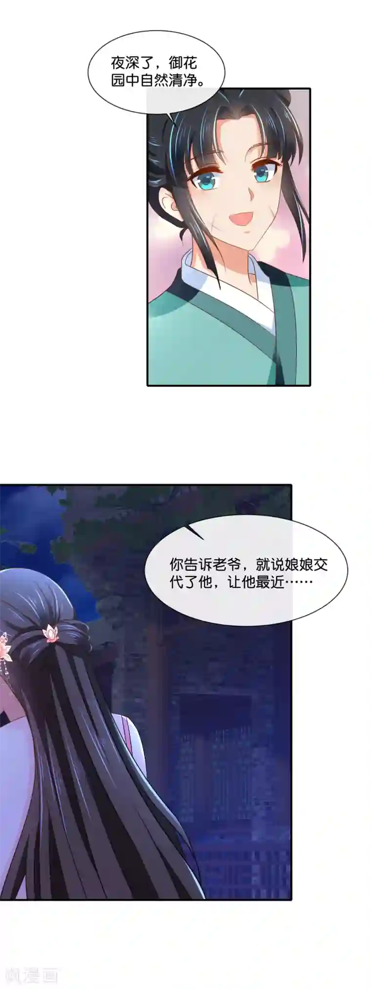 冷宫废后要逆天第147话 御花园遇探子