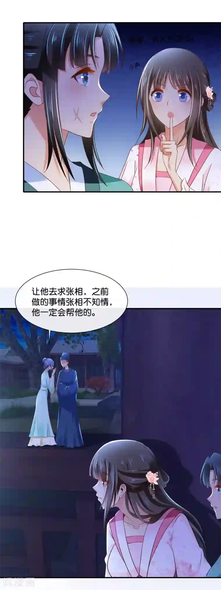 冷宫废后要逆天第147话 御花园遇探子