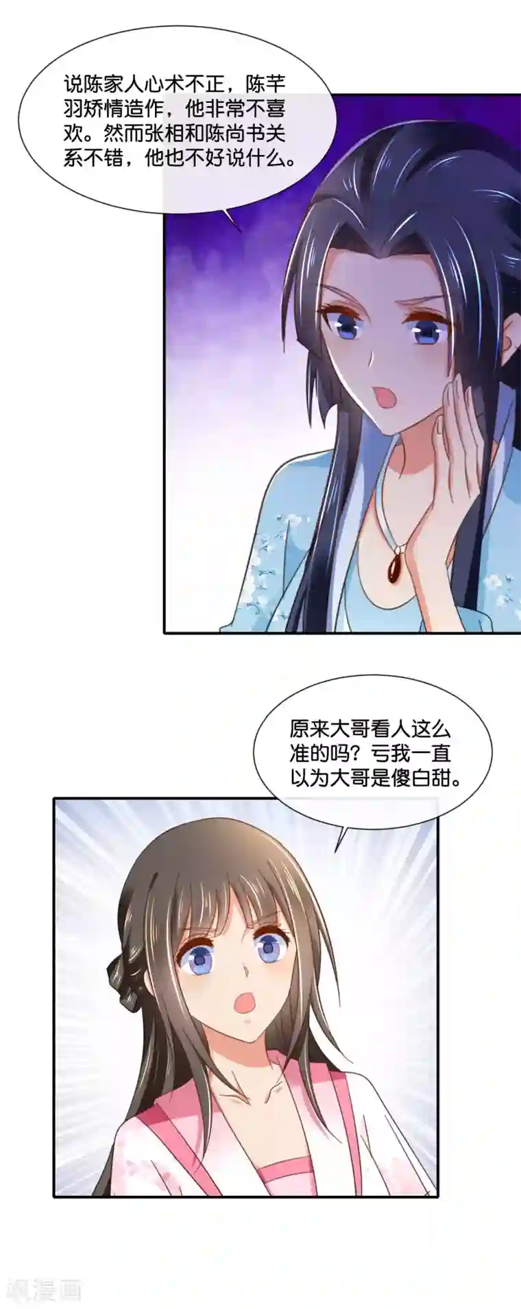 冷宫废后要逆天第148话 陈家