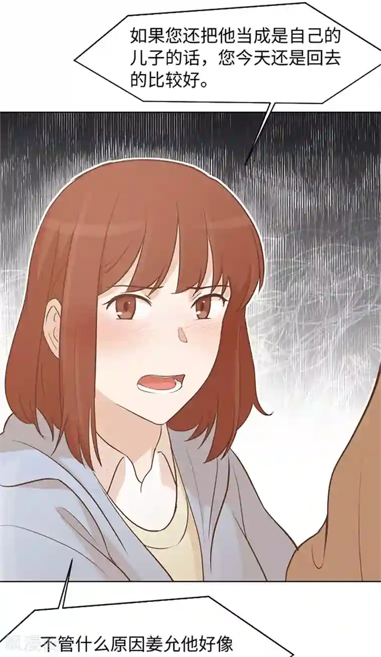 一起打扫吧，怎么样？第64话 她不是我妈妈