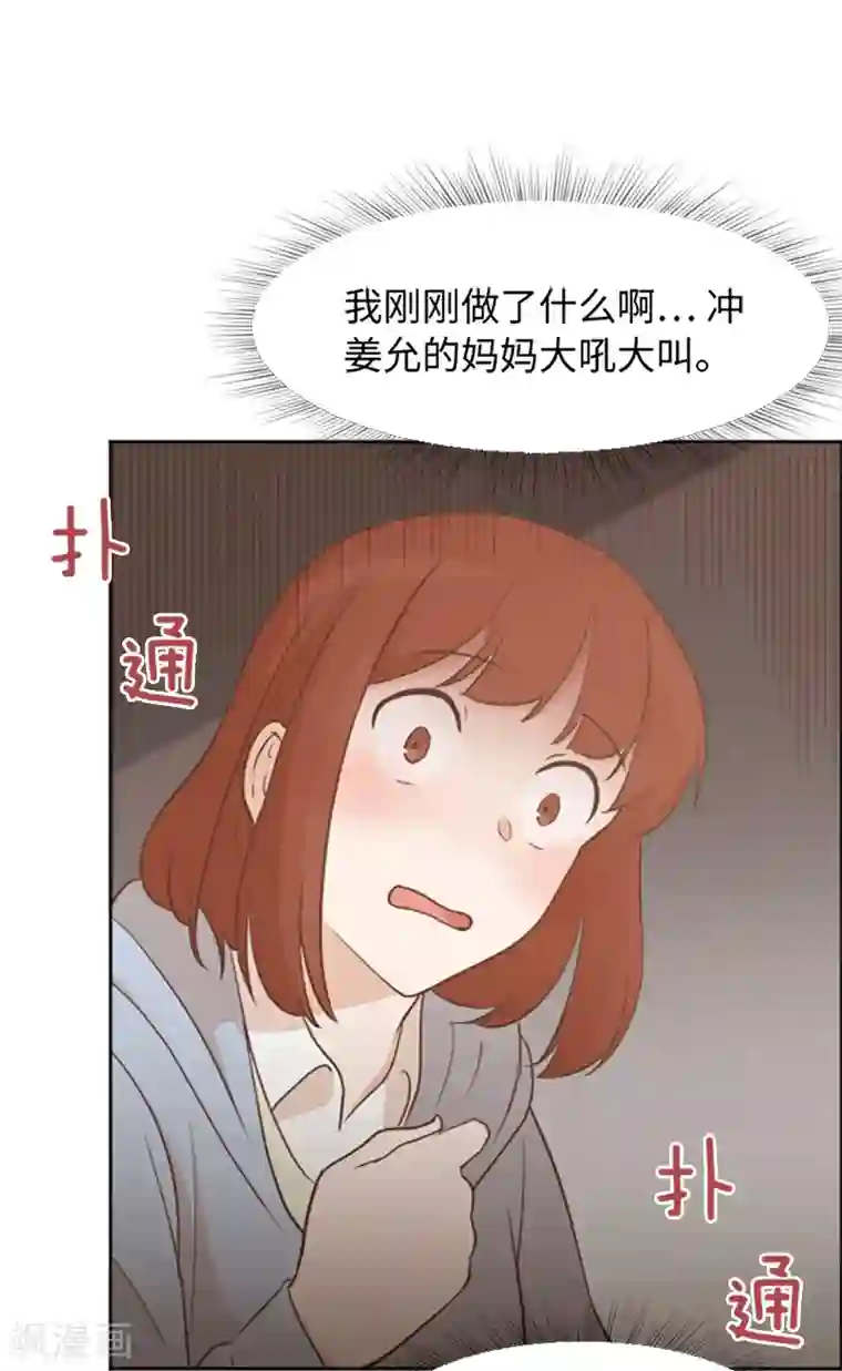 一起打扫吧，怎么样？第64话 她不是我妈妈