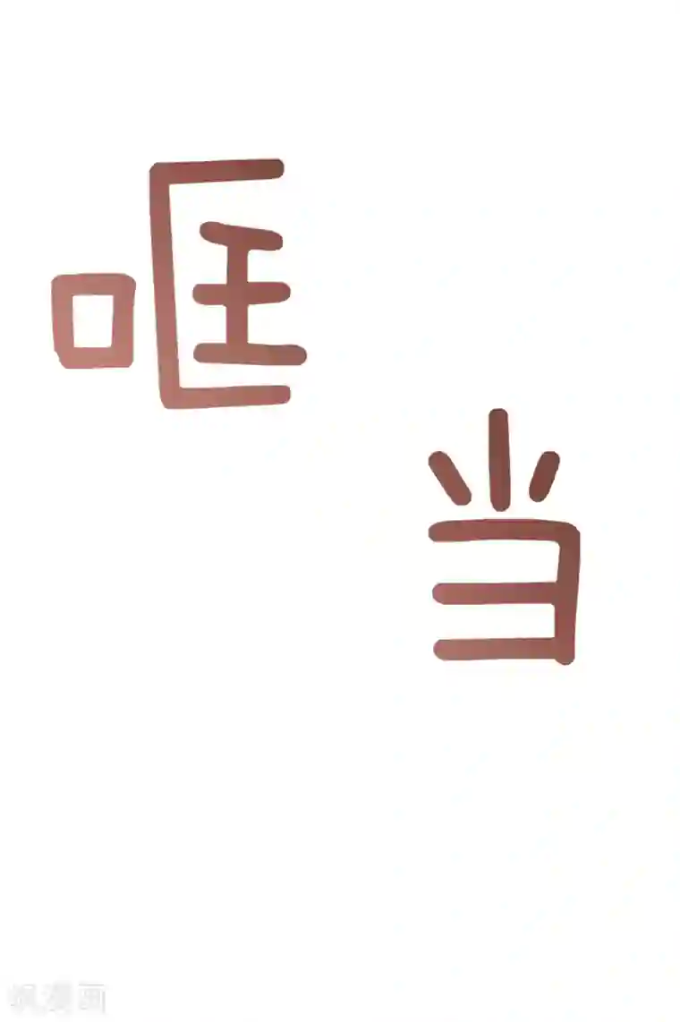 一起打扫吧，怎么样？第66话 我这里只有你能进来