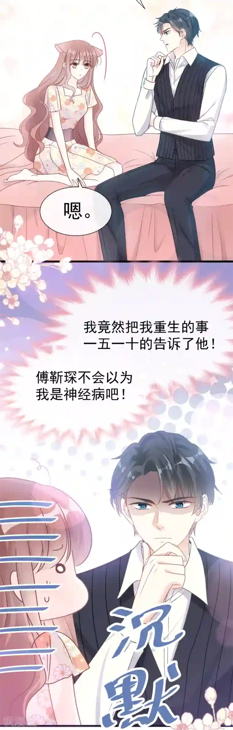 霸道总裁轻轻爱第60话 男人的嘴骗人的鬼