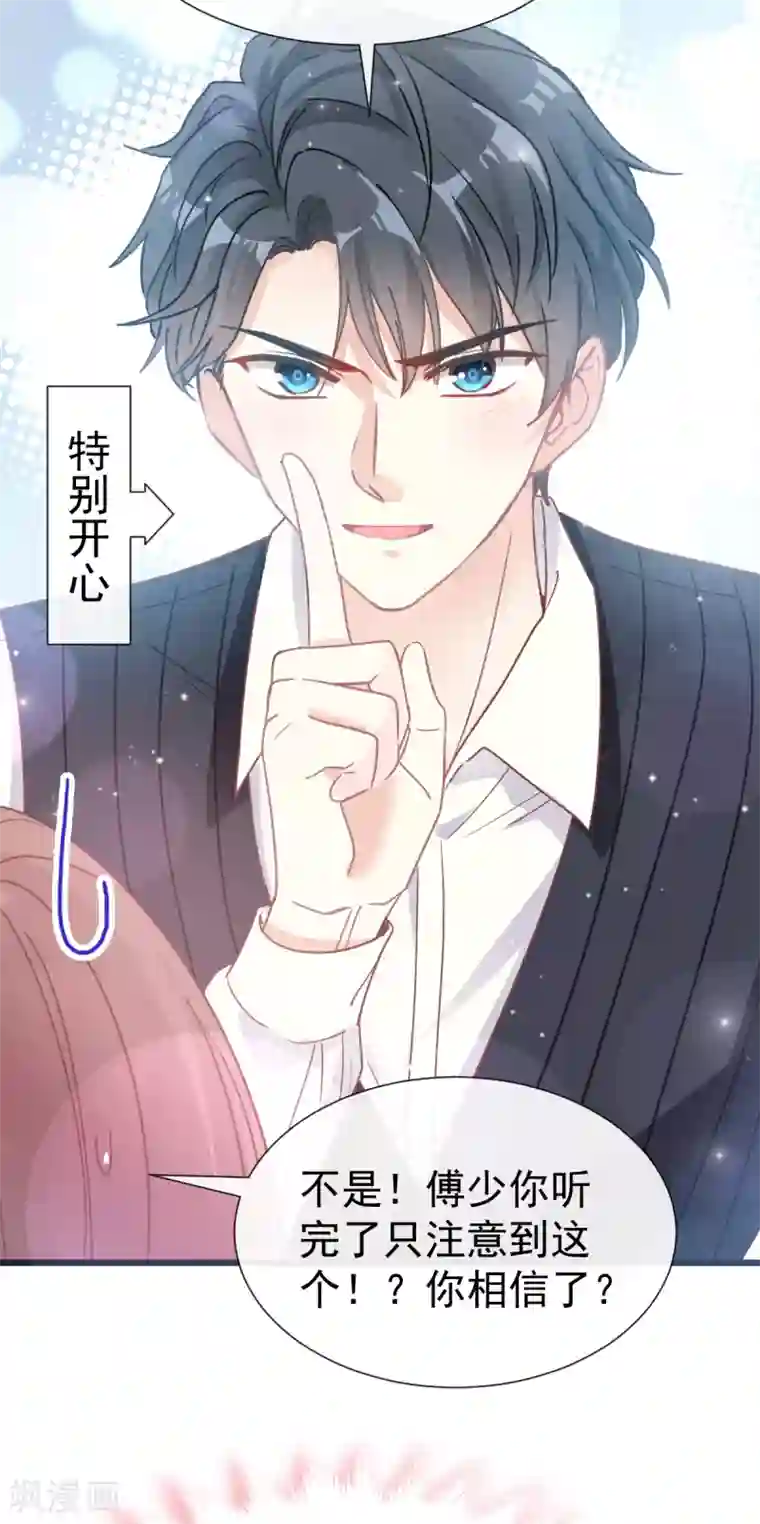 霸道总裁轻轻爱第60话 男人的嘴骗人的鬼