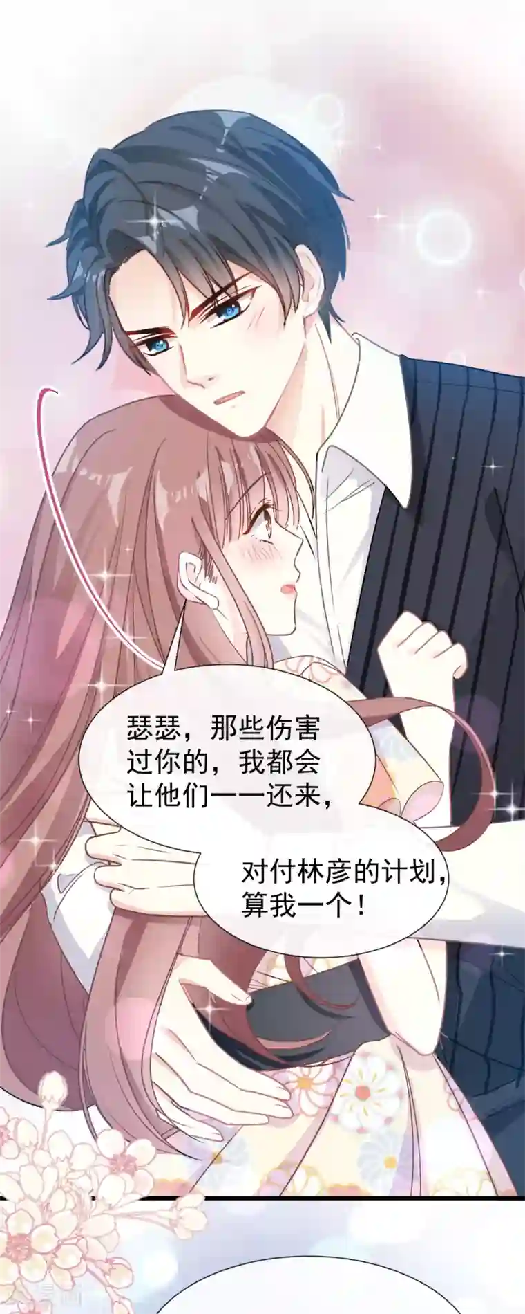 霸道总裁轻轻爱第60话 男人的嘴骗人的鬼