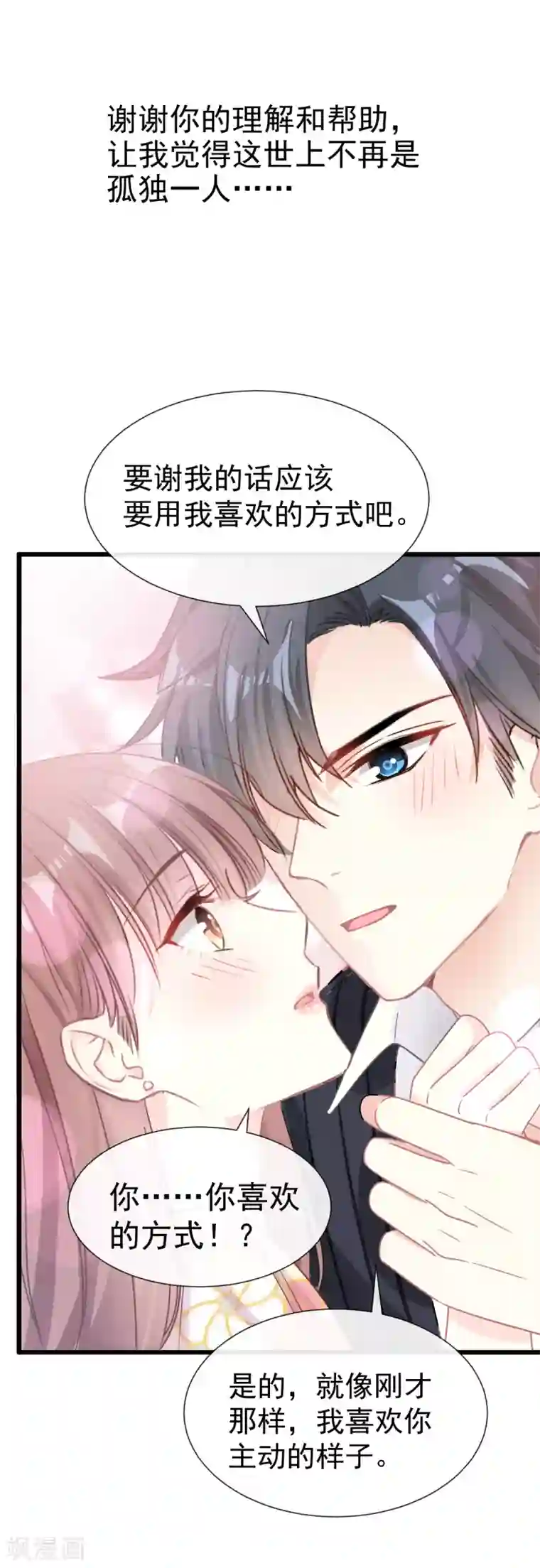 霸道总裁轻轻爱第60话 男人的嘴骗人的鬼