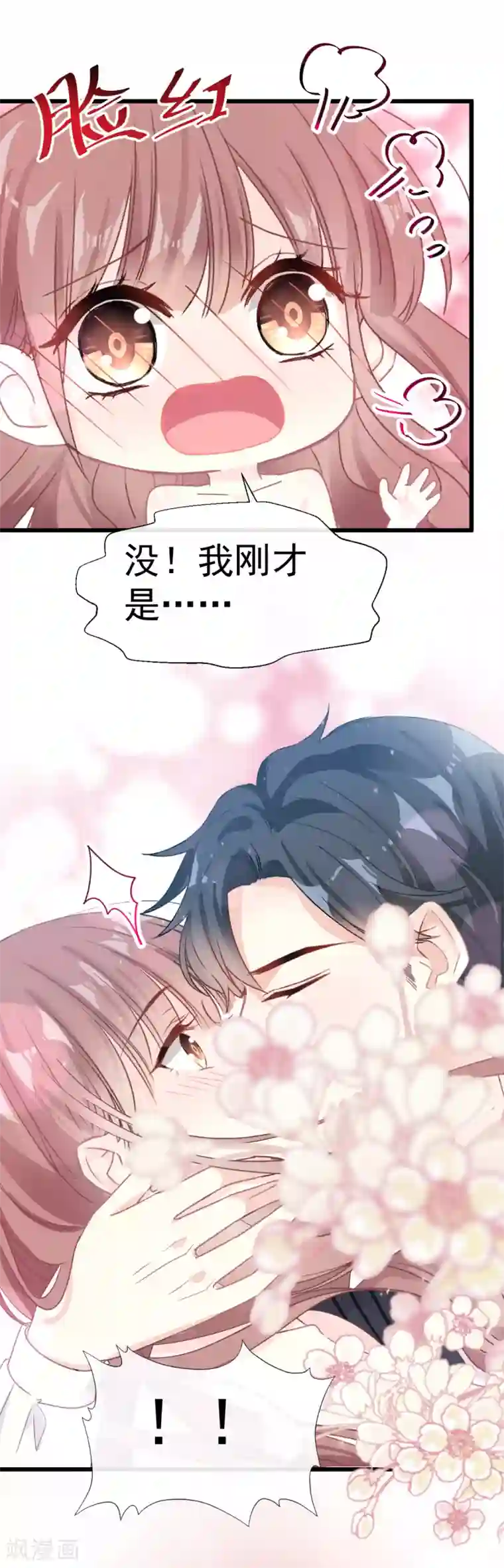 霸道总裁轻轻爱第60话 男人的嘴骗人的鬼