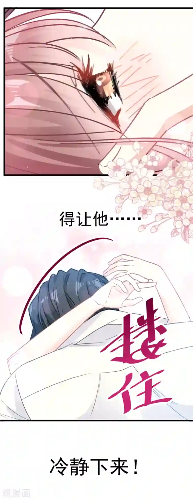 霸道总裁轻轻爱第60话 男人的嘴骗人的鬼