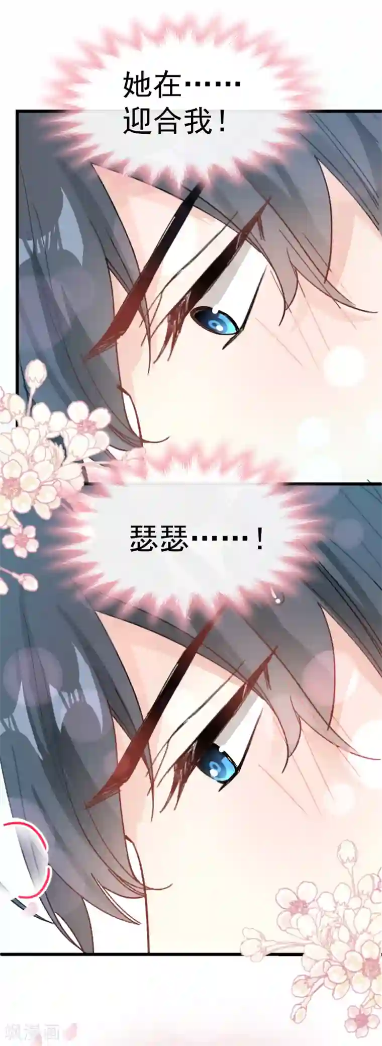 霸道总裁轻轻爱第60话 男人的嘴骗人的鬼