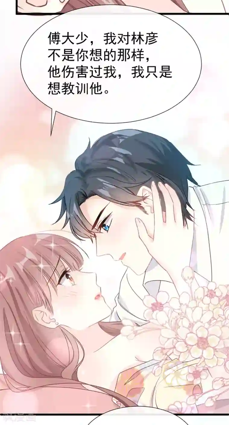 霸道总裁轻轻爱第60话 男人的嘴骗人的鬼